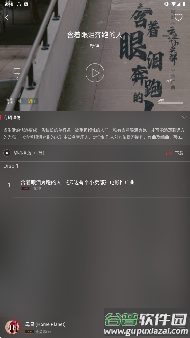 HiFi音乐专业版截图3