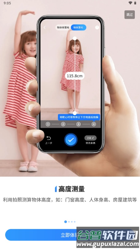 测距测量仪解锁会员免费版截图1