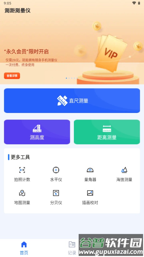 测距测量仪解锁会员免费版截图2