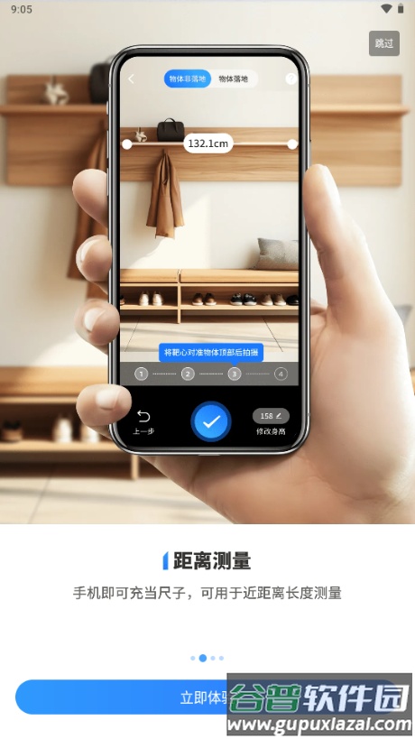 测距测量仪解锁会员免费版截图4