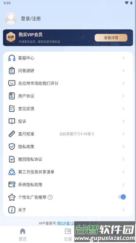 测距测量仪解锁会员免费版截图5