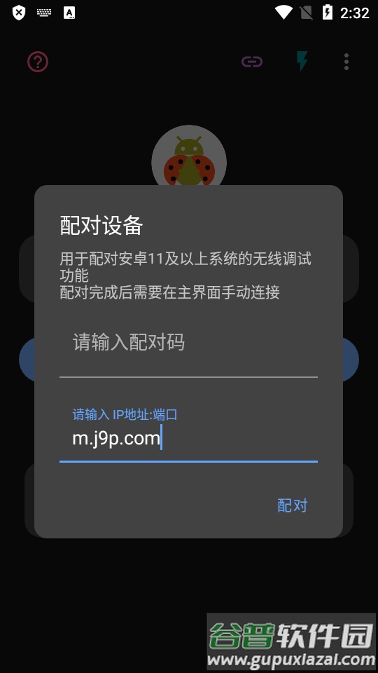 甲壳虫ADB助手解锁高级版截图1