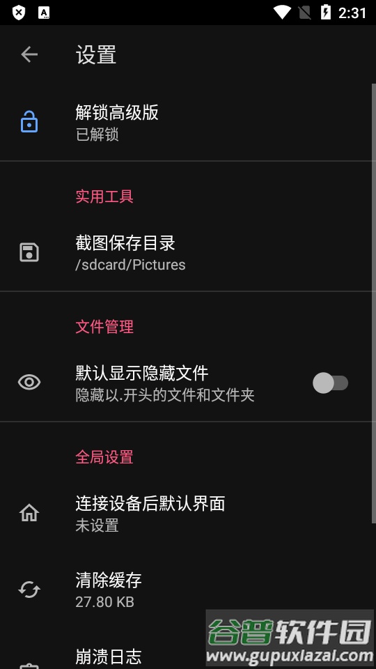 甲壳虫ADB助手解锁高级版截图3