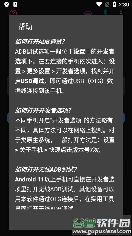 甲壳虫ADB助手解锁高级版截图4