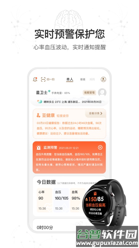 星卫士APP截图3