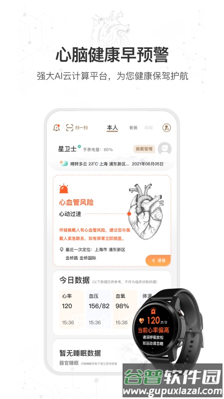 星卫士APP截图4