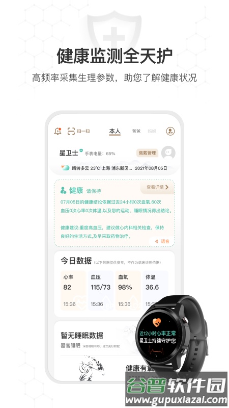 星卫士APP截图5