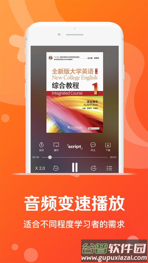 爱听外语移动应用截图2