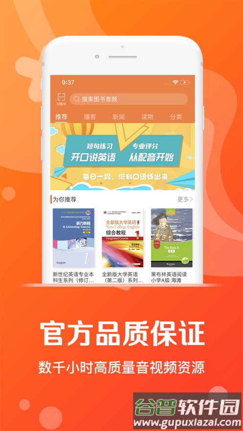 爱听外语移动应用截图3