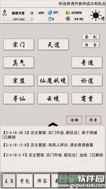 侠名记官方版截图3