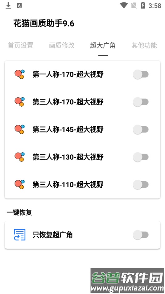 花猫画质助手9.6截图2