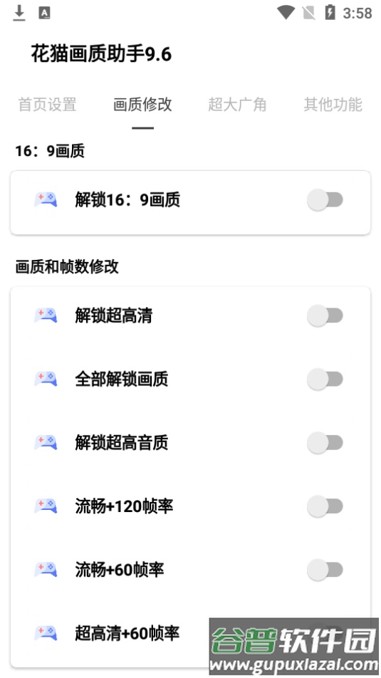 花猫画质助手9.6截图3