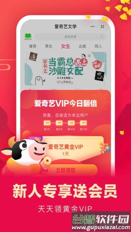 爱奇艺小说阅读正版截图1