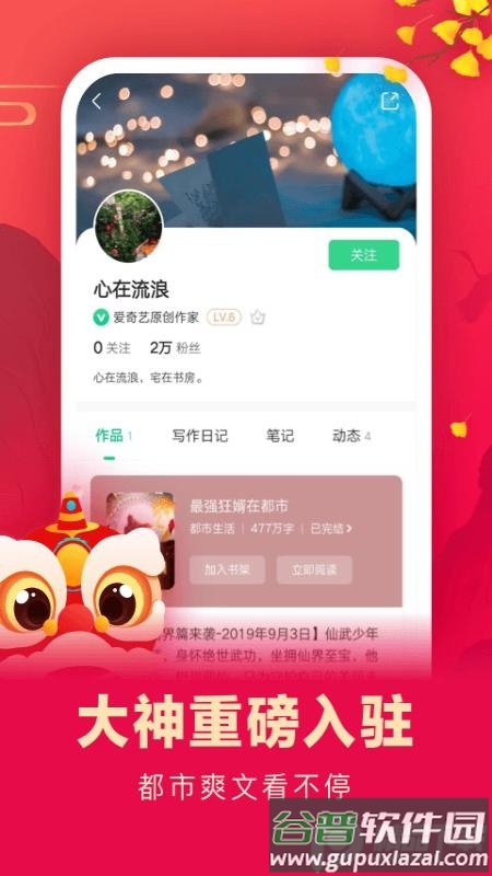 爱奇艺小说阅读正版截图3