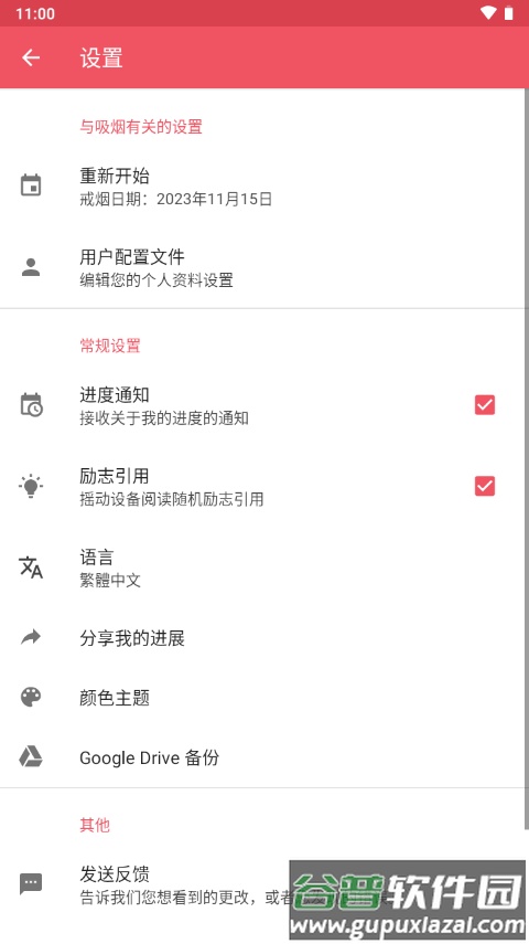 戒烟记录软件免费版(Stop Smoking)截图1