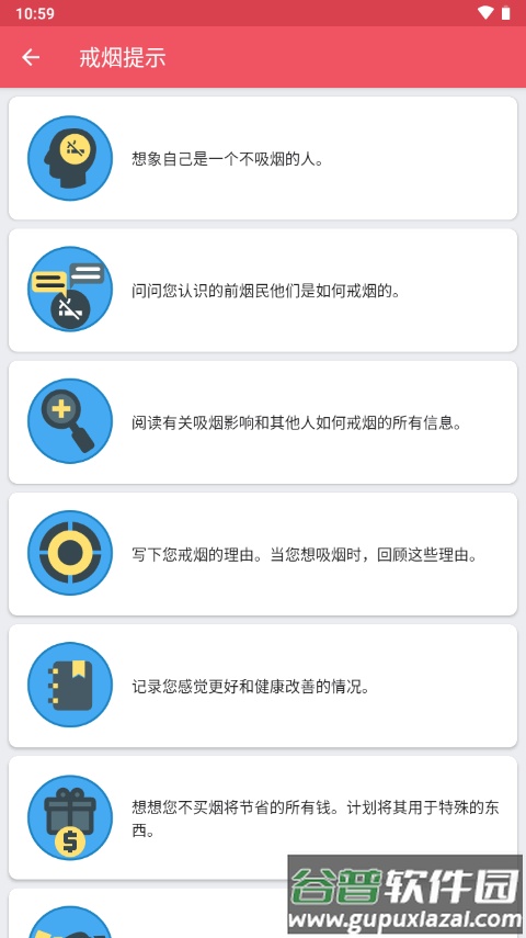 戒烟记录软件免费版(Stop Smoking)截图2