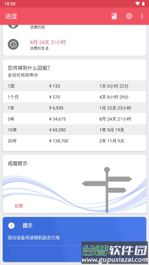戒烟记录软件免费版(Stop Smoking)截图3