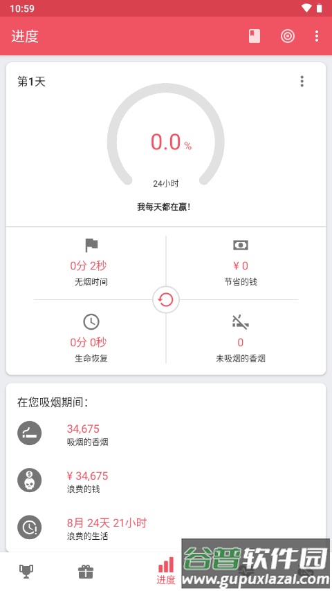 戒烟记录软件免费版(Stop Smoking)截图4