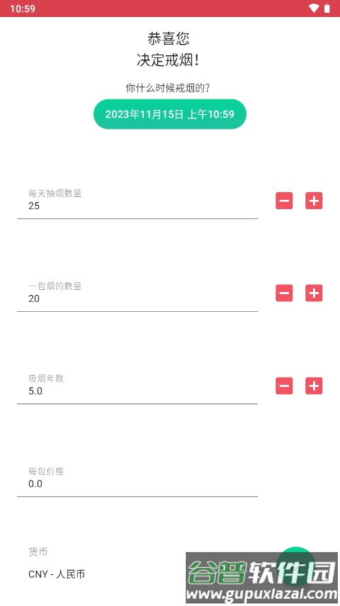 戒烟记录软件免费版(Stop Smoking)截图5