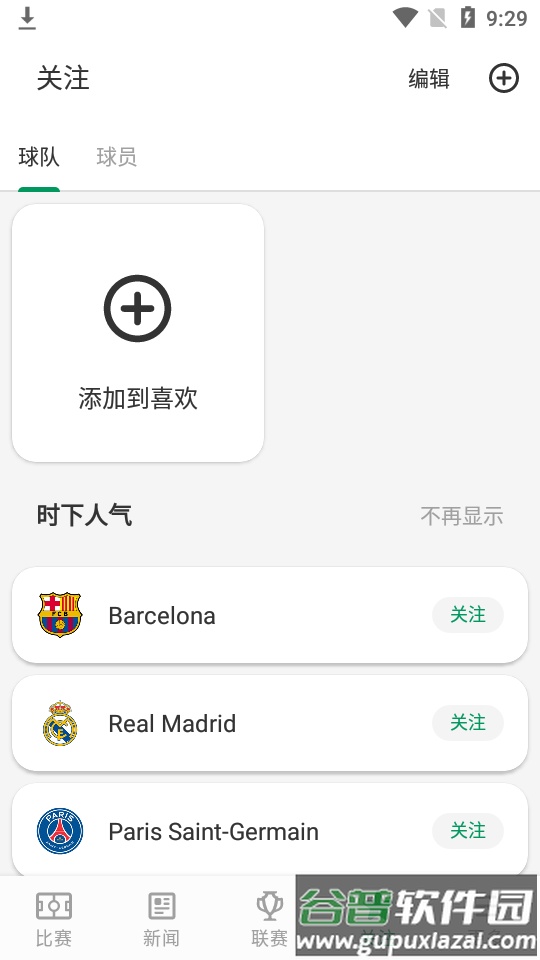 足球实时比分 fotmob pro免费版截图1
