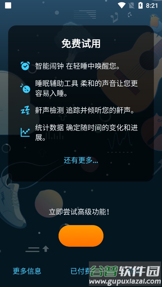 睡眠周期闹钟Sleep Cycle高级版截图1