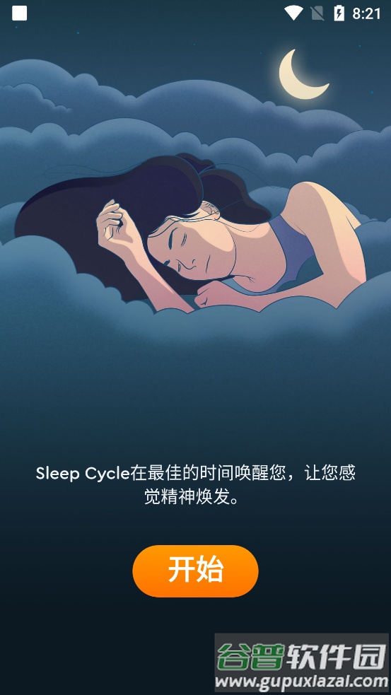 睡眠周期闹钟Sleep Cycle高级版截图3