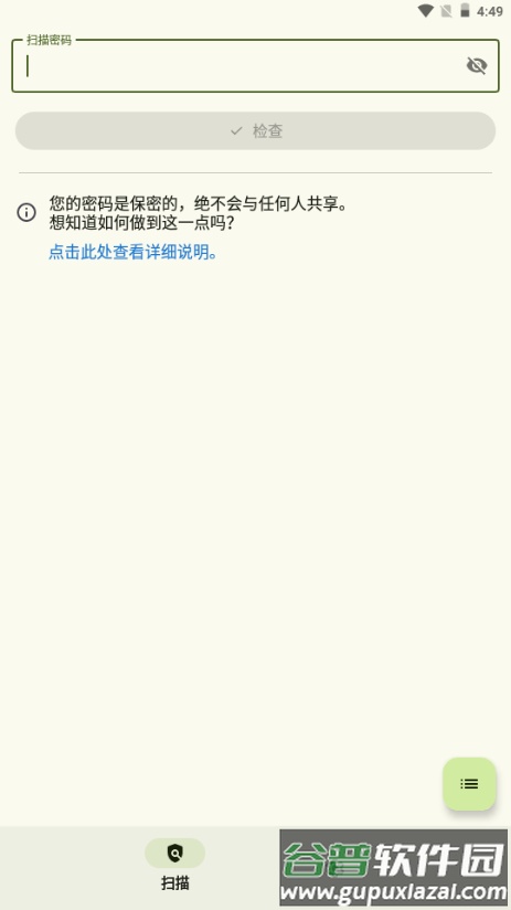 密码监控器(Password Monitor)截图1