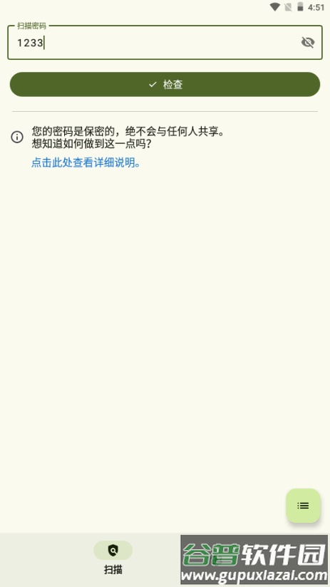 密码监控器(Password Monitor)截图3