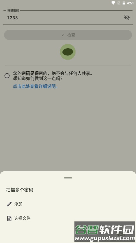 密码监控器(Password Monitor)截图4