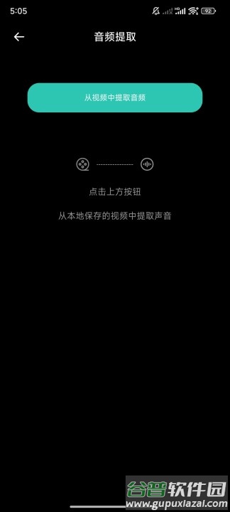 音乐升降调软件免费版截图1