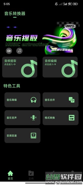 音乐升降调软件免费版截图3