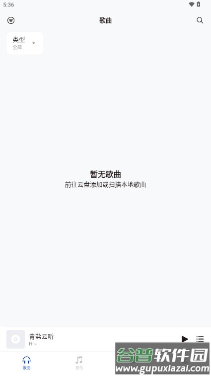 青盐云听github最新截图5