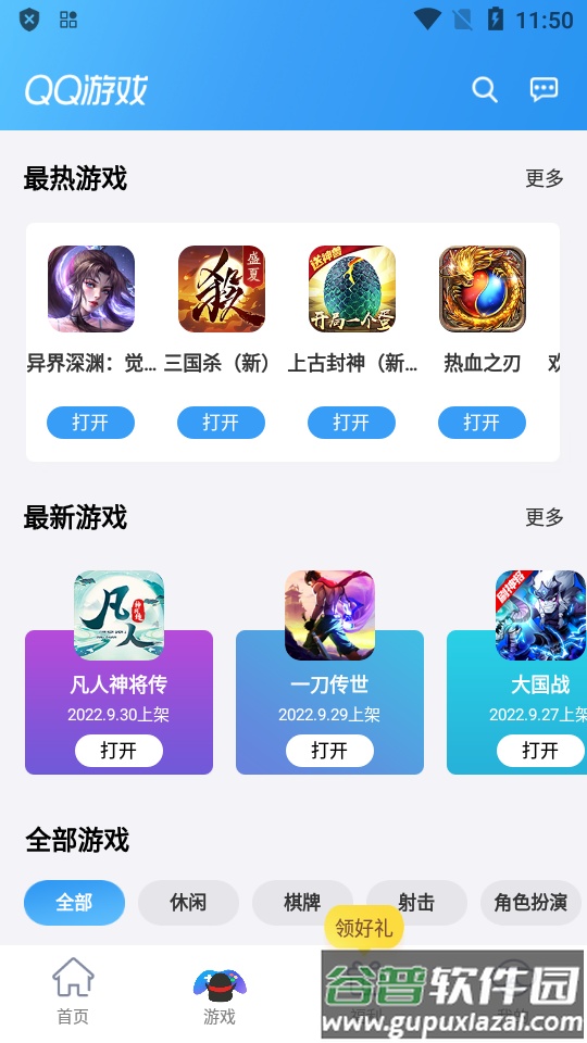 QQ游戏大厅手机版app截图2
