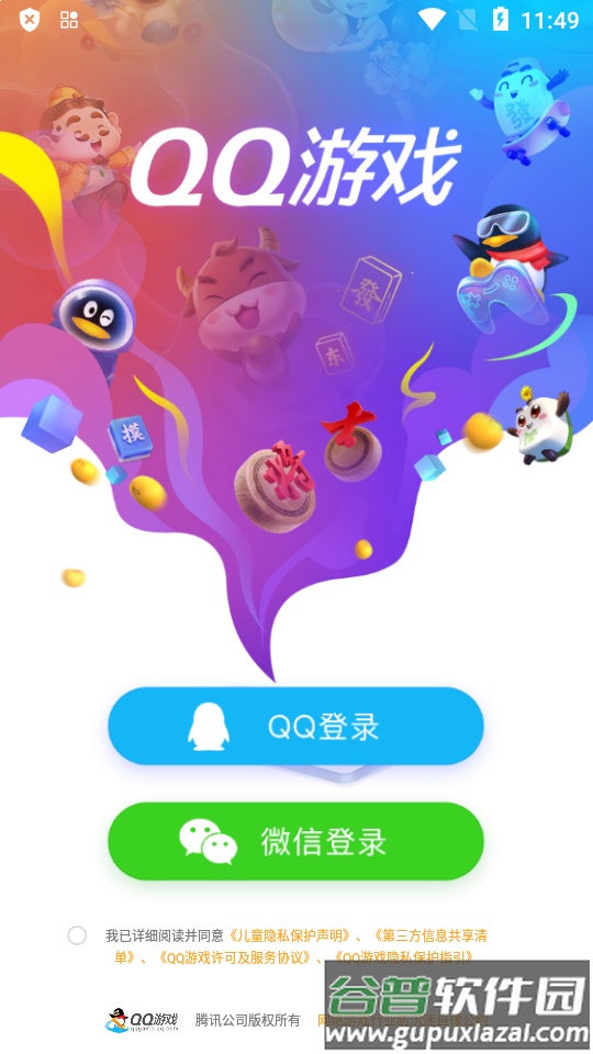 QQ游戏大厅手机版app截图6