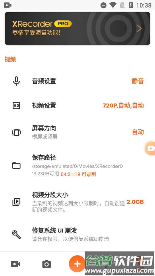 XRecorder录屏大师app高级版截图1