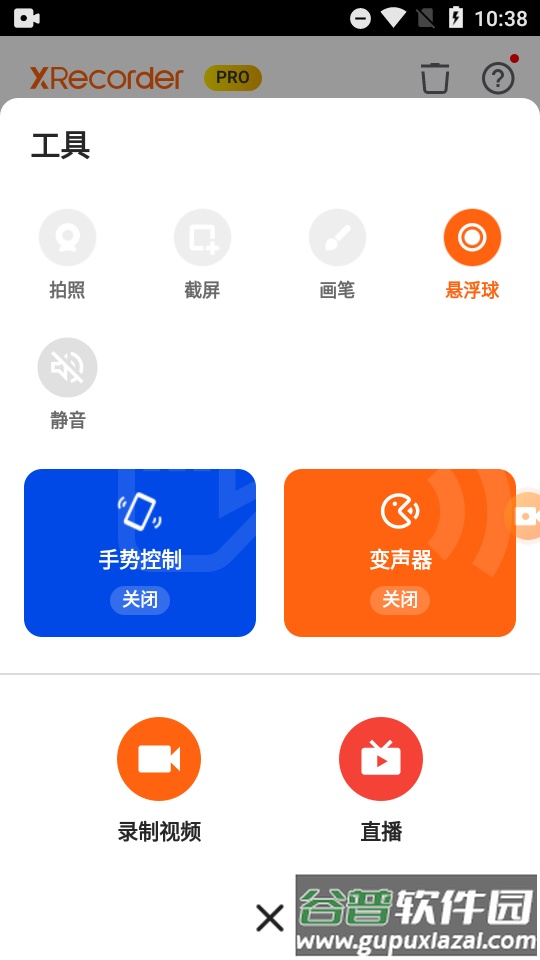 XRecorder录屏大师app高级版截图2