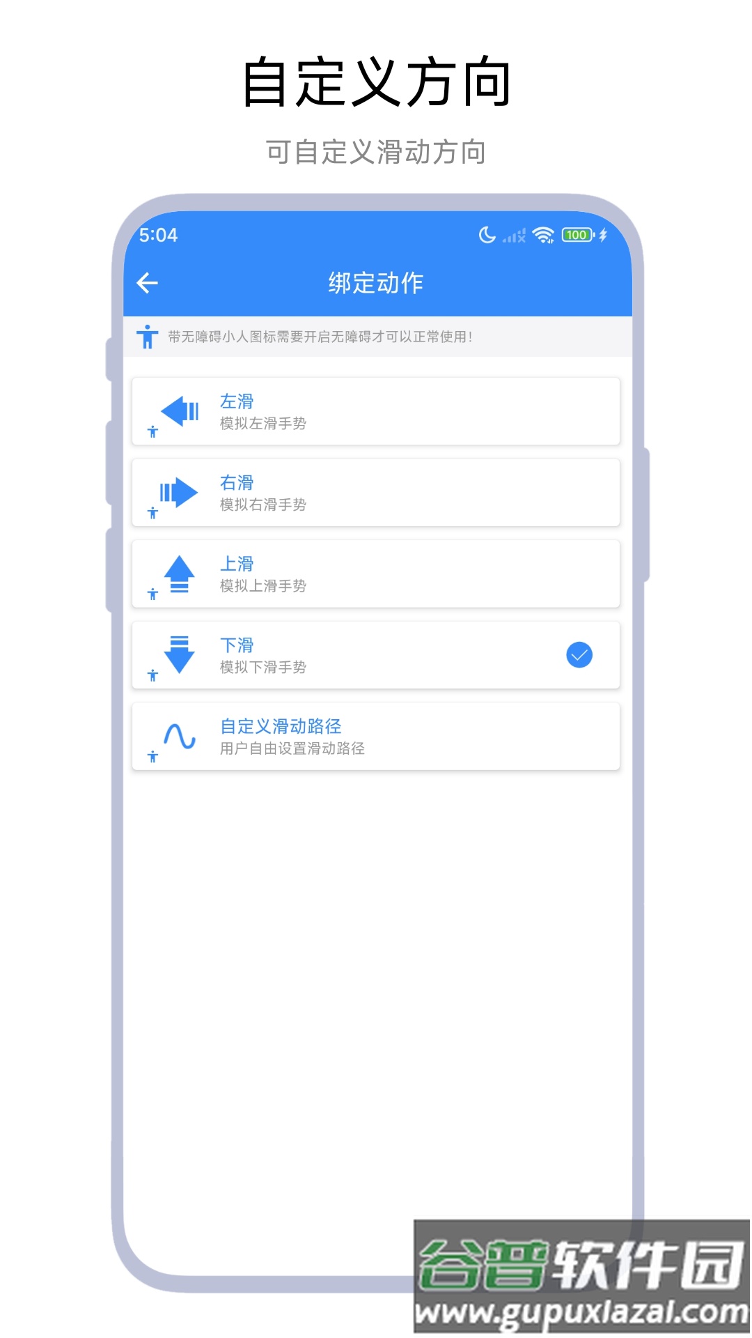 自动滑屏器软件截图4