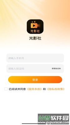 光影社app最新版2025截图2