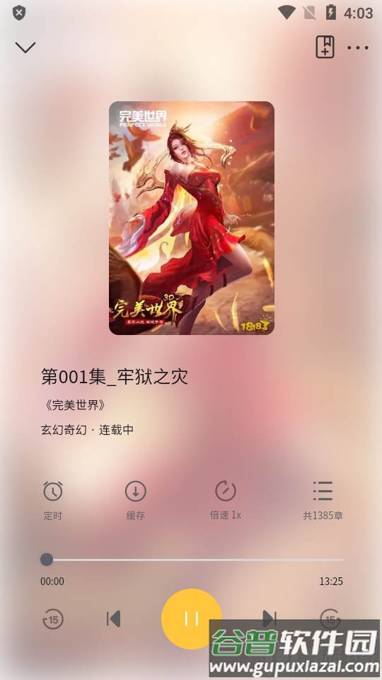 云动听书app官方正版(原飞韵听书)截图1