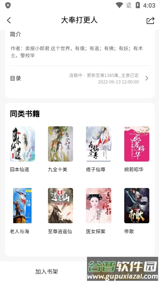 云动听书app官方正版(原飞韵听书)截图2