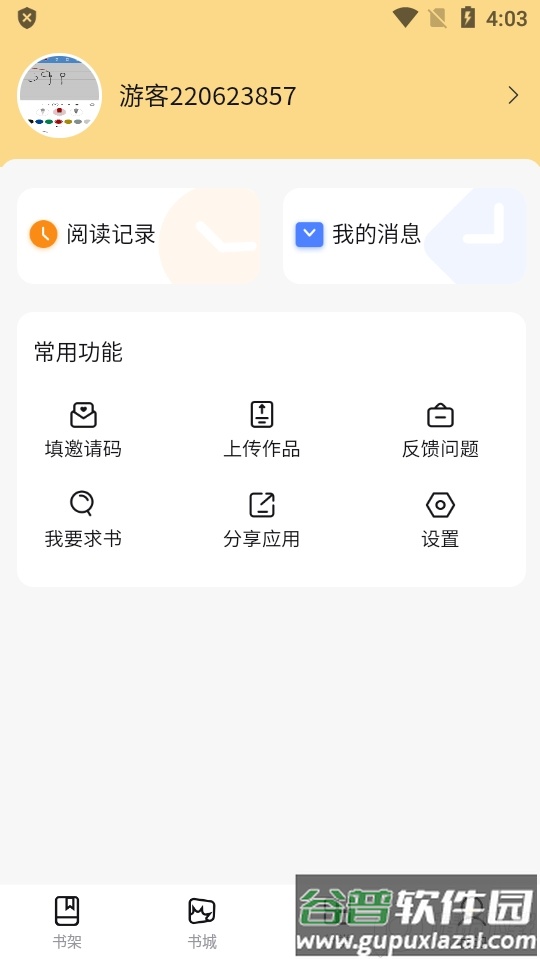 云动听书app官方正版(原飞韵听书)截图3