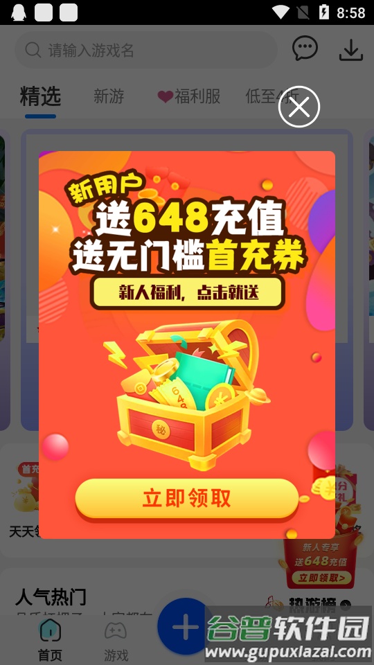 巴兔游戏app官方免费截图2