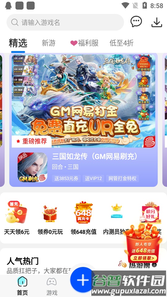 巴兔游戏app官方免费截图3