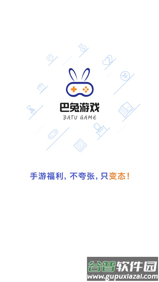 巴兔游戏app官方免费截图4