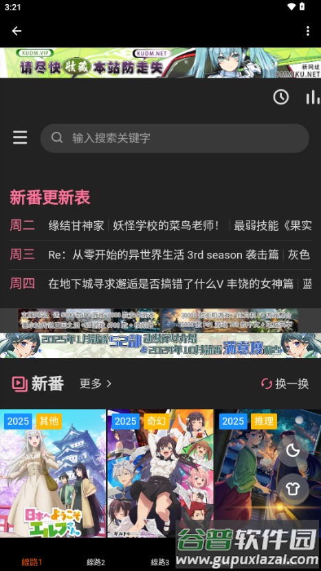 异世界动漫app安卓安装截图1
