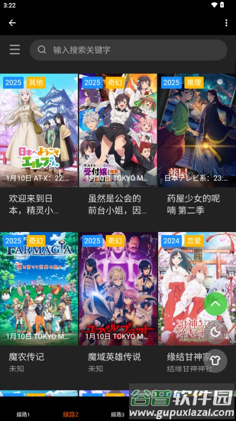 异世界动漫app安卓安装截图2