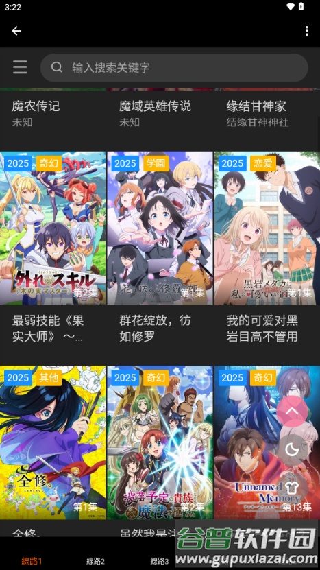 异世界动漫app安卓安装截图3