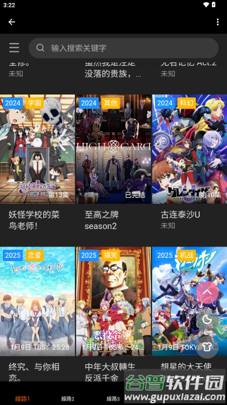 异世界动漫app安卓安装截图4