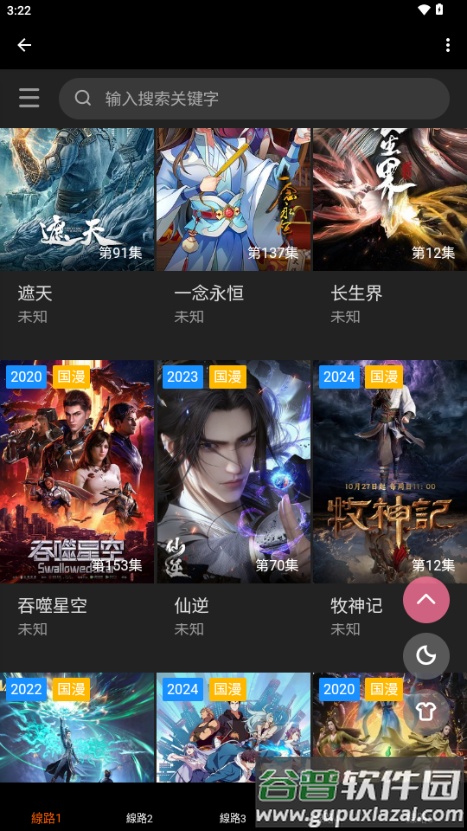 异世界动漫app安卓安装截图5