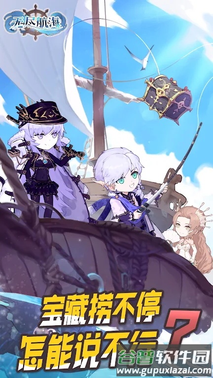 无尽航海宝藏传说国际服截图5